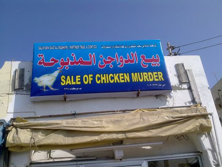 funny-translation-fails