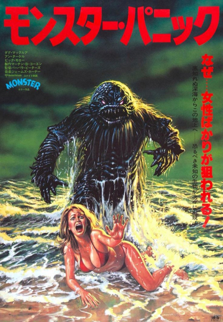 awkward vintage japanese movie monsters